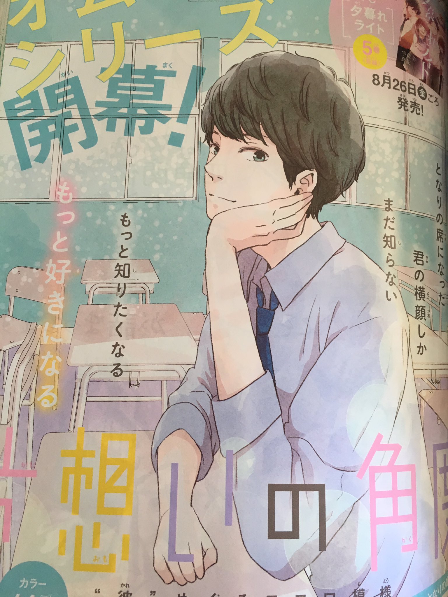宇佐美真紀 画像貼り忘れた 2回目がいつ描けるかちょっとわからないので申し訳ない ベツコミ9月号オムニバス 片想いの角度 よろしくお願いします 夕暮れライトの５巻も8月26日頃発売です