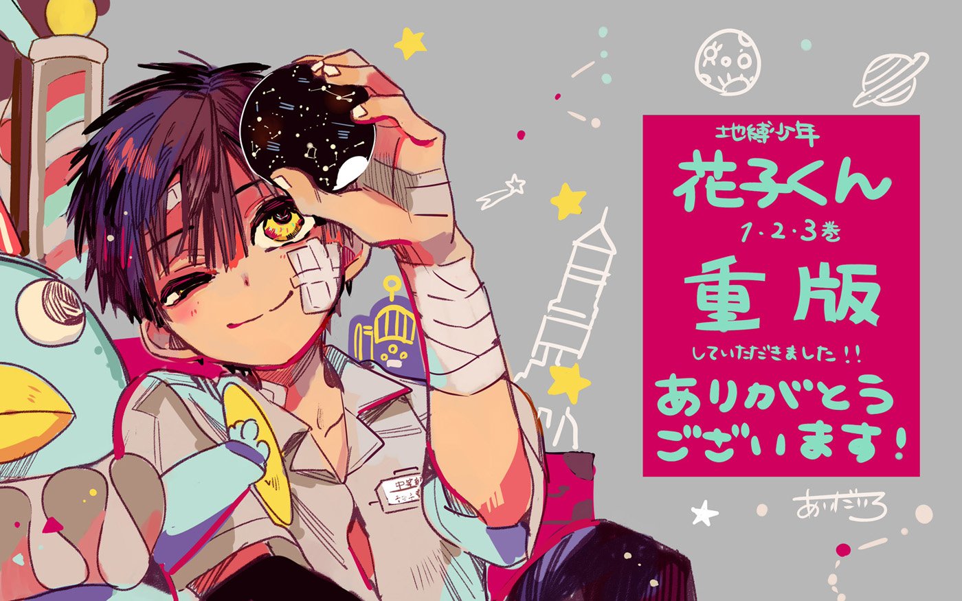 地縛少年花子くん　特典　4〜9巻 Yahoo!オークション - 貴重 地縛少年花子くん 9巻 三省堂書店
