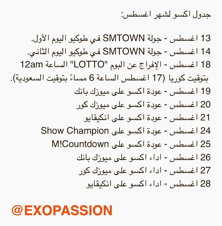 • جدول اكسو لشهر اغسطس:
-Y