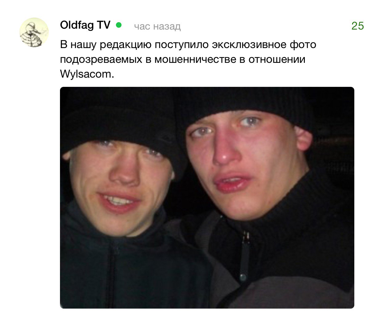 Два парня в шапках