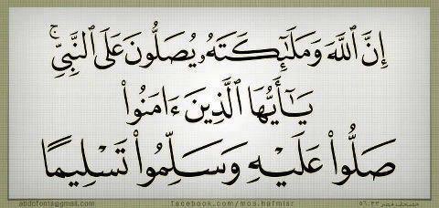 صلـــوا عليــه وسلمــوا تسليمــاً ..