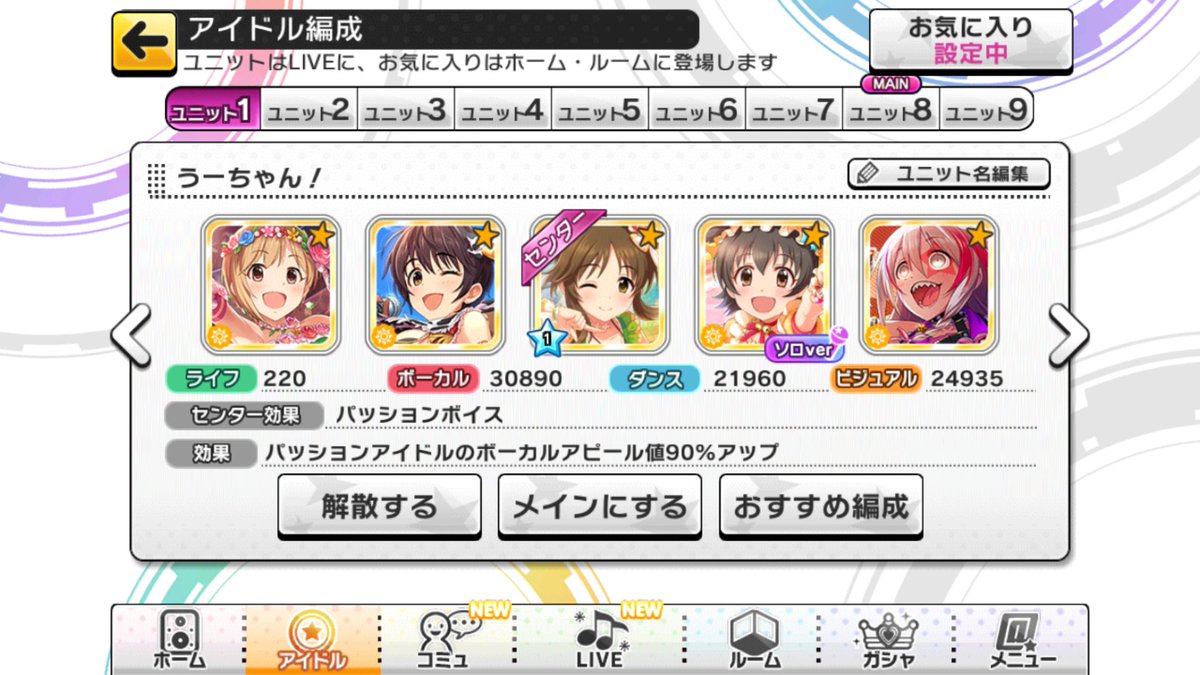 デレステ トリコロール トリコロール編成を目指していたら限定乙倉悠貴で環境が一新されてしまった