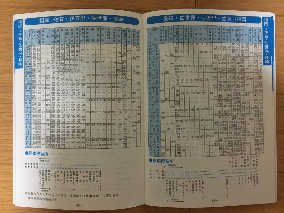 バス情報｜西鉄グループ