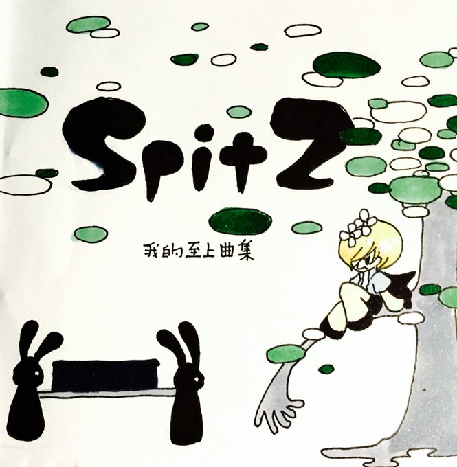 スピッツのtwitterイラスト検索結果 古い順