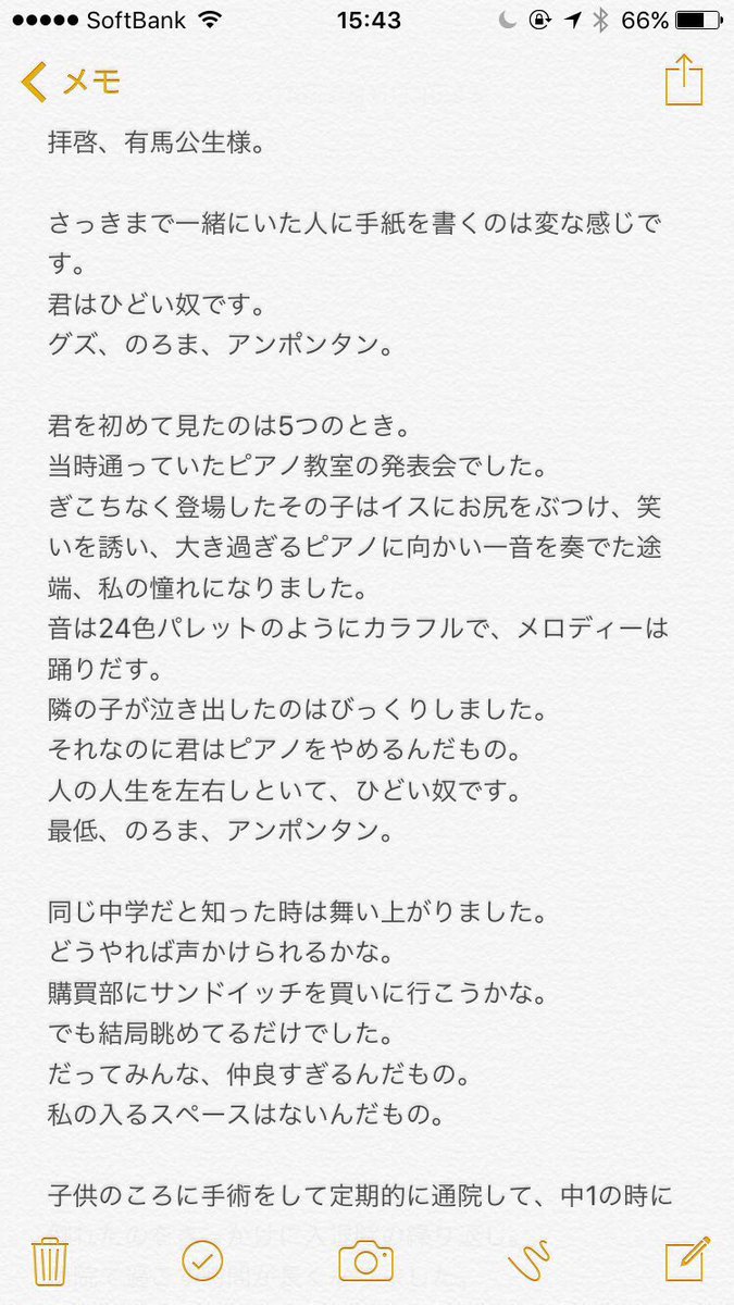 تويتر まーに على تويتر 四月は君の嘘 最後のかをりの手紙を書きましたm M 感動したらrtよろしくお願いしますm M 泣ける人rt T Co 7pvqqpzo2w