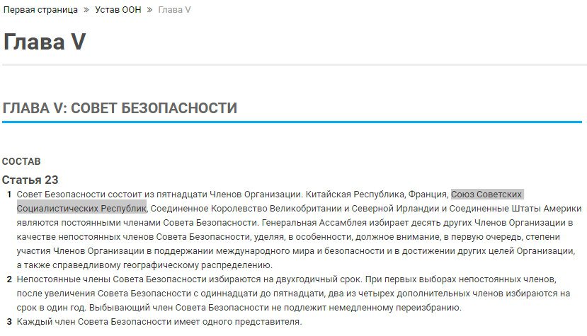 5 устав оон