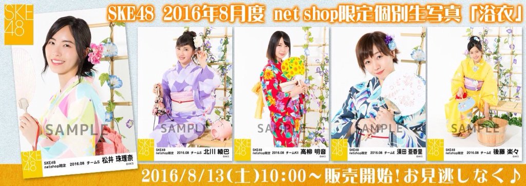 [PO] AKB48 Group Shop : AKB48 &amp; SKE48 SKE48 2016年8月度 netshop 限定個別生写真 IDR200.000 | Bisa DP 130k
<a href="/AKB48_FC/">AKB48 Fans Club</a>