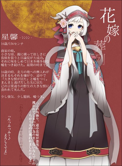 花嫁の葬列のtwitterイラスト検索結果