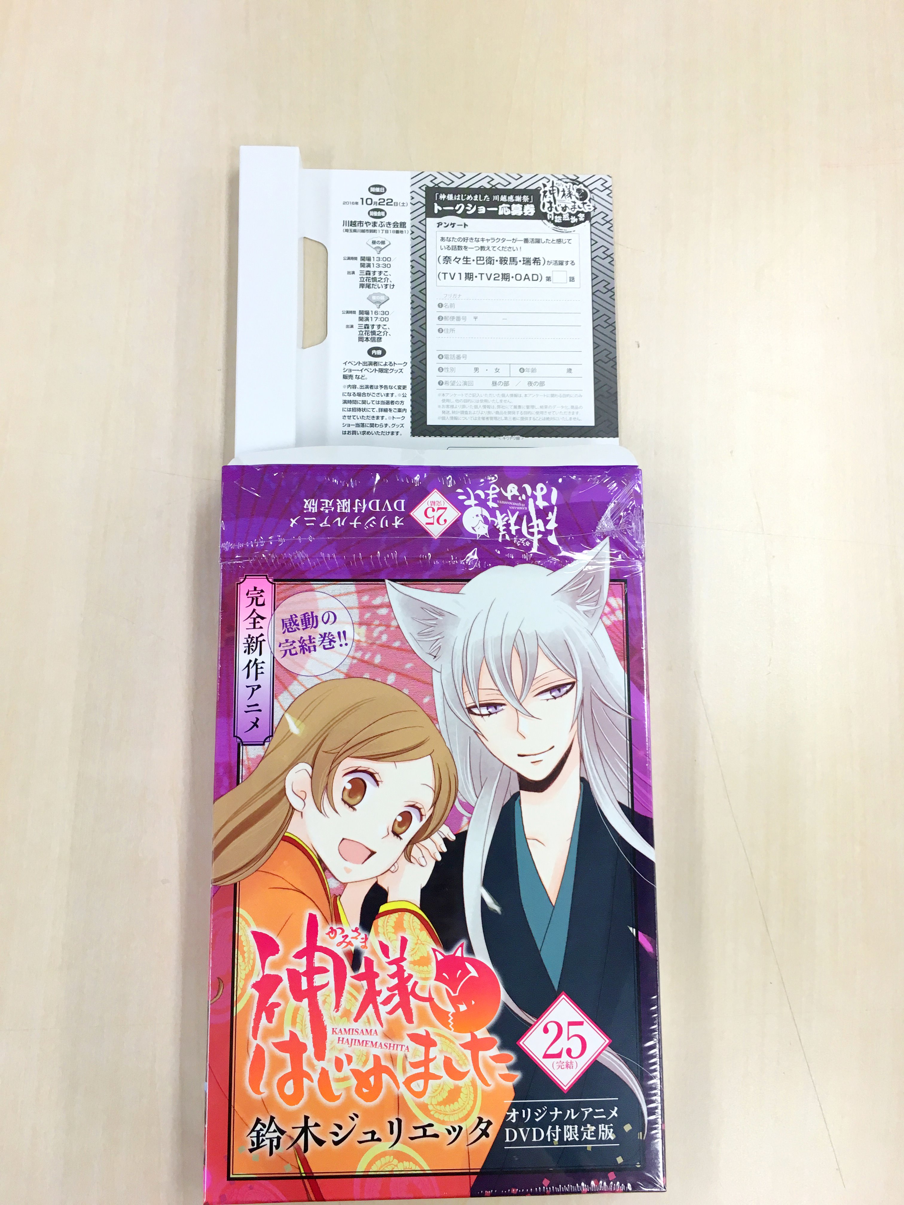 1〜25巻セット 神様はじめました 鬱陶しい 1〜25巻セット 神様はじめました 鬱陶しい