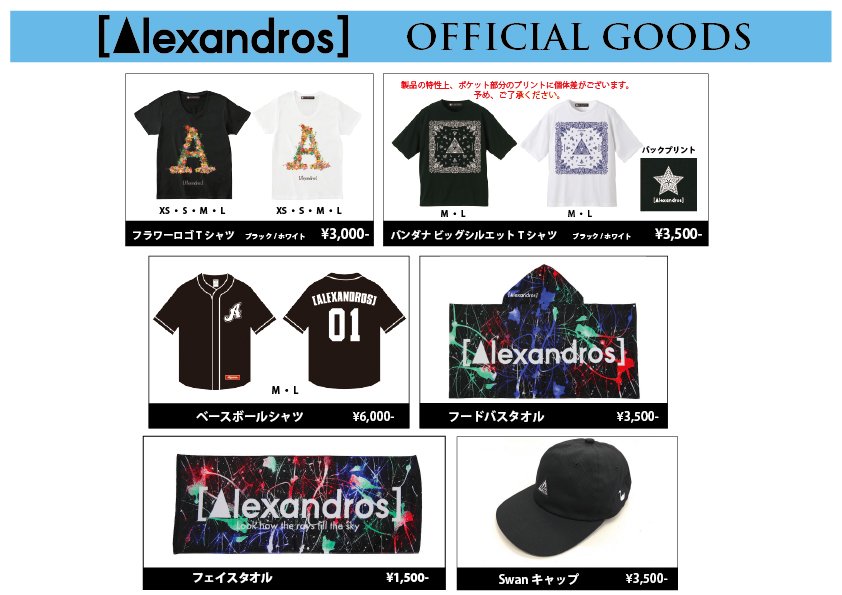 GOODS】 本日出演する