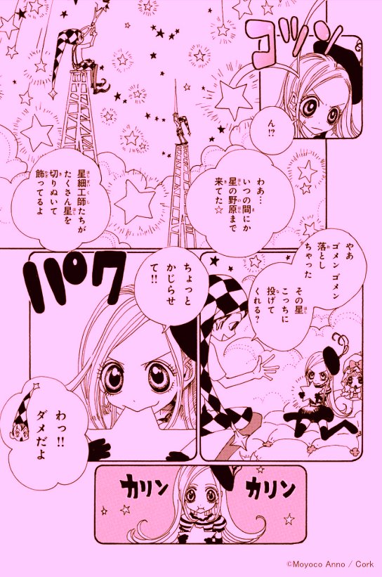 今夜は #ペルセウス座流星群 が観測できるそう?
ショコラとバニラのいる魔界では"星細工師"たちによって星が切り取られているみたい✨
だけどウッカリかじってしまうと大変なことに…?(スタッフ)
#シュガシュガルーン #魔女になりたい