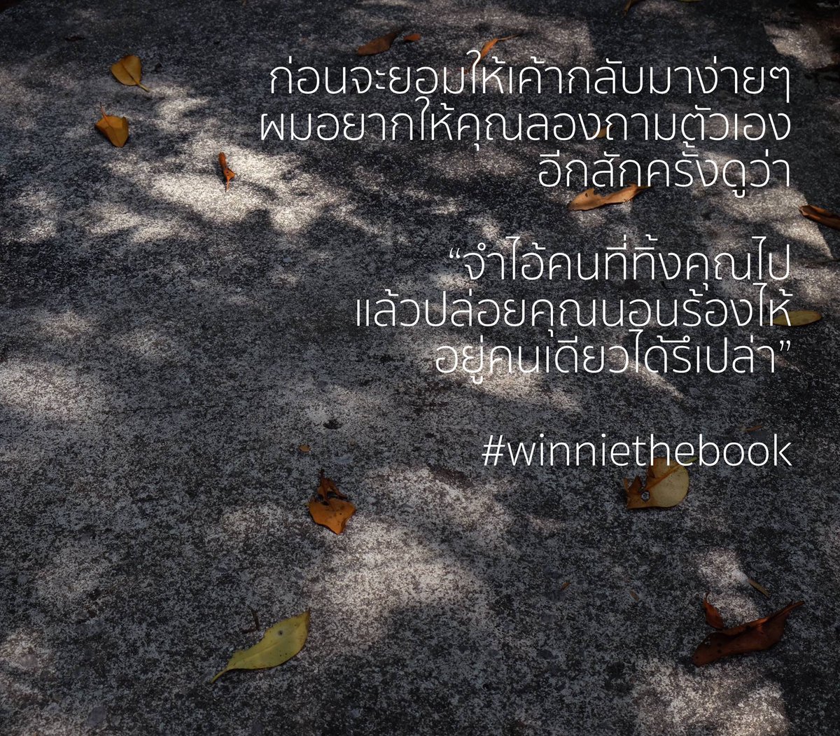 rukdd's tweet photo. เธอไม่ให้โอกาสเรา ในวันที่เราขอโอกาส แล้วแบบนี้เธอจะมาขอ���อกาสเราทำไม https://t.co/cvB932YJzM