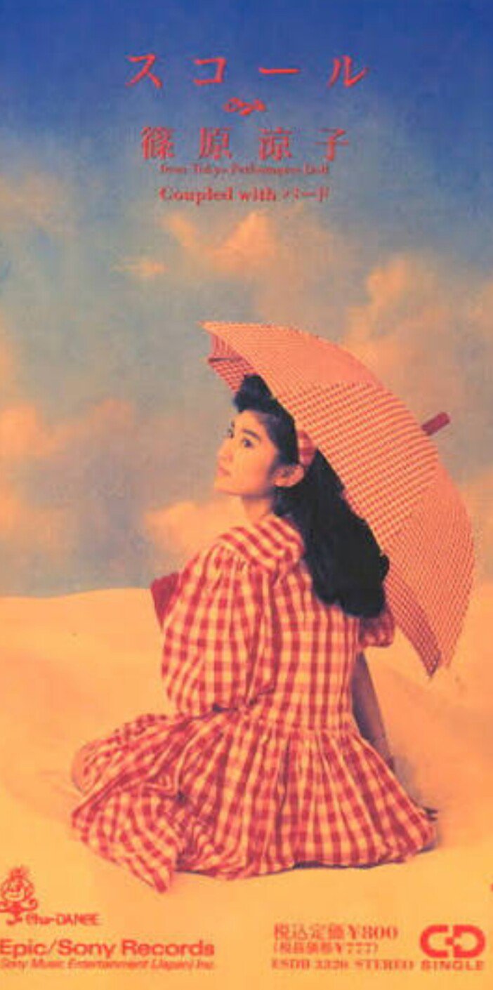 CD★篠原涼子 スコール 8cm 美品 篠原涼子 シングル8㎝CD 4枚セット - メルカリ