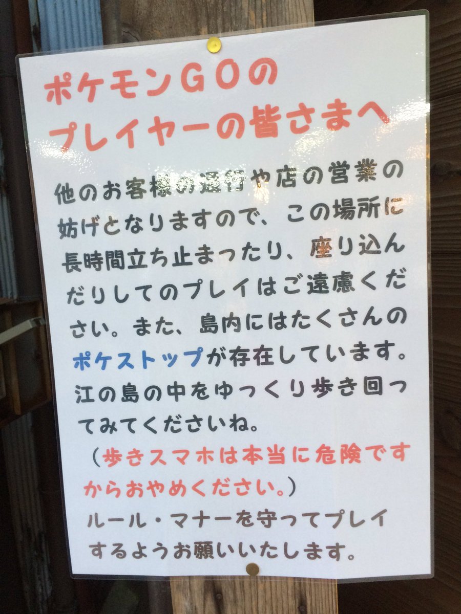 ポケモンgo 江ノ島ってもう熱くないの レアポケモンを求めてトレーナーが突撃した結果 ポケモンgo攻略まとめ速報