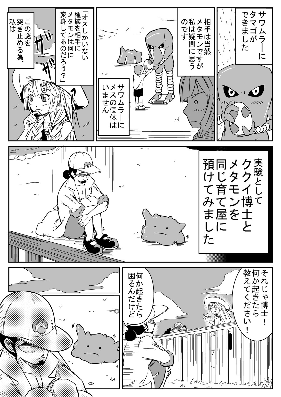 辰彦 本日のリーリエさん ククイ博士とメタモンと 辰彦 本日のリーリエさん ククイ博士とメタモンと