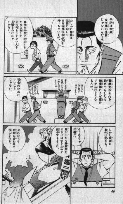 機動警察パトレイバー 後藤隊長の名シーンや名ゼリフがカレンダーに 後藤隊長カレンダー まとめ 4ページ目 Togetter