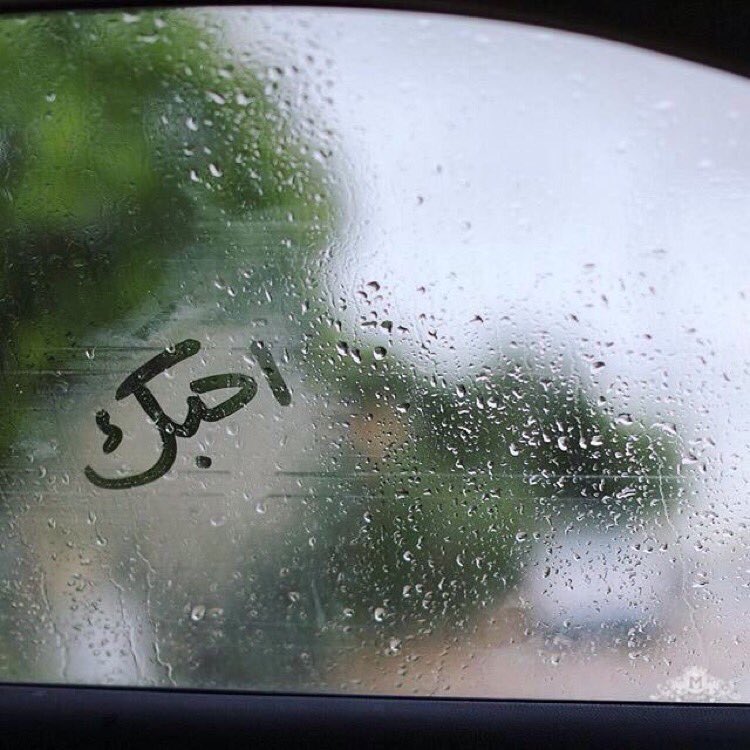 لا تقول : أشتقت ..!
وأشوفك تغيب
خابر المشتاق ، ما يبعد أبد ❤️
#hhani