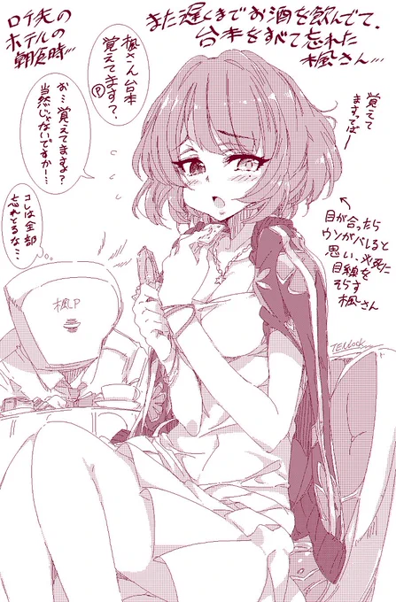 【モバマスから】朝からPに怒られる楓さん。(ロケ先のホテル食堂にて) 