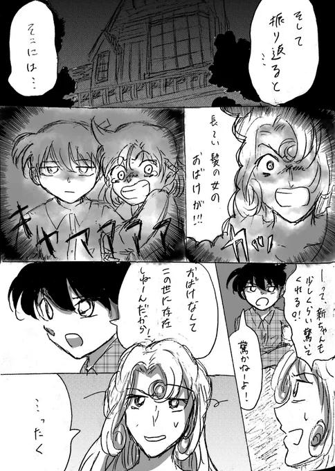 前回のワンクリ間に合わなかったので普通に投稿〜〜
怪談のテーマだったけど、だいぶずれてるちび新蘭マンガ
いつかの原作の話をちょっとひねっただけです… 