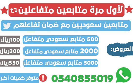 Kahla116's tweet photo. متابعين متفاعلين لتويتر
مع ضمان التفاعل
للطلب واتساب 0540855019 u3T #اكشن_يا_دوري #الثامن_تصدر_يلا_تسمعني https://t.co/XFiJneB7zr