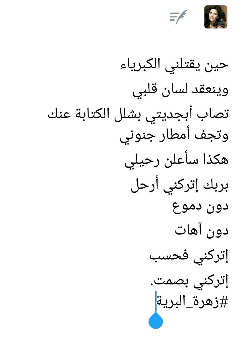 Re___4e's tweet photo. حين يقتلني الكبرياء
وينعقد لسان قلبي
تُصاب أبجديتي ...

#قيثارة_النيل
#رونق_الحرف
#زهرة_البرية https://t.co/v4CnM6UnhT