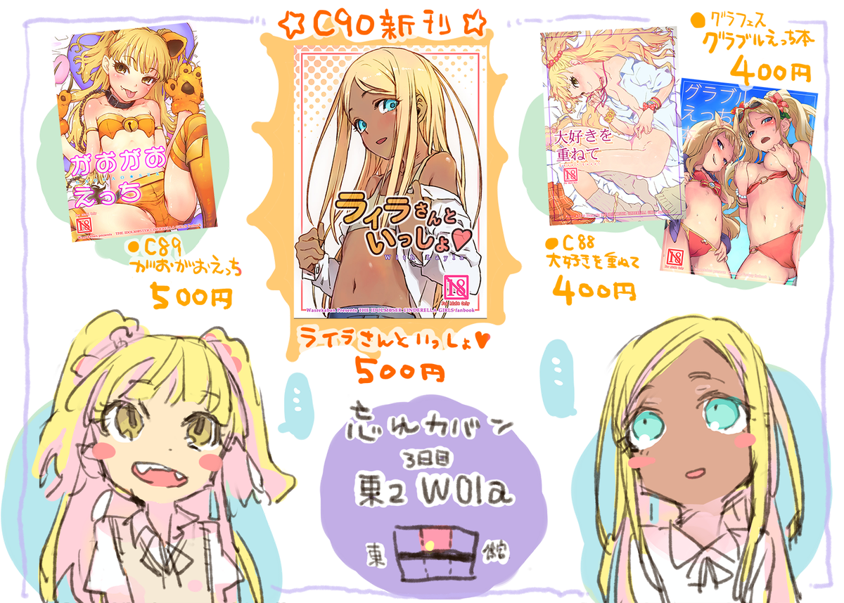 C90のお品書きでございますねー。3日目 東2 W01a 忘れカバン、全部えっちな本でございますよー。 https://t.co/SA59BsObXe 