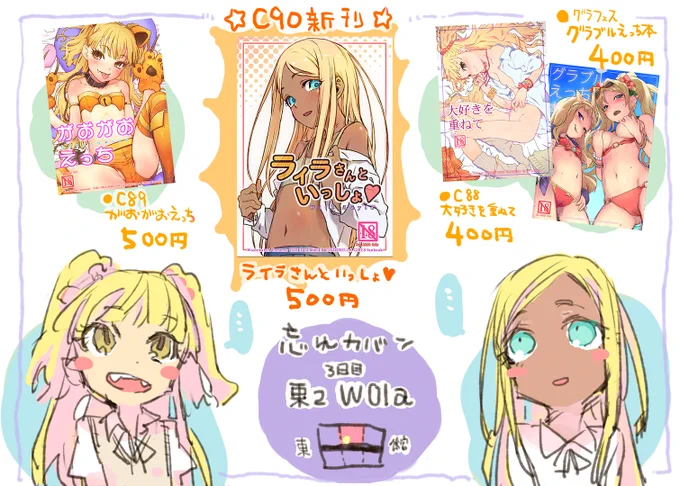 C90のお品書きでございますねー。3日目 東2 W01a 忘れカバン、全部えっちな本でございますよー。 https://t.co/SA59BsObXe 