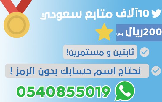 Kahla116's tweet photo. 10آلاف متابع سعودي لتويتر
ثابتين و مستمرين معك !
واتساب 0540855019 ehe #الهلال_الباطن #حيواان_ودك_تقابله https://t.co/1rgx4IYAn1