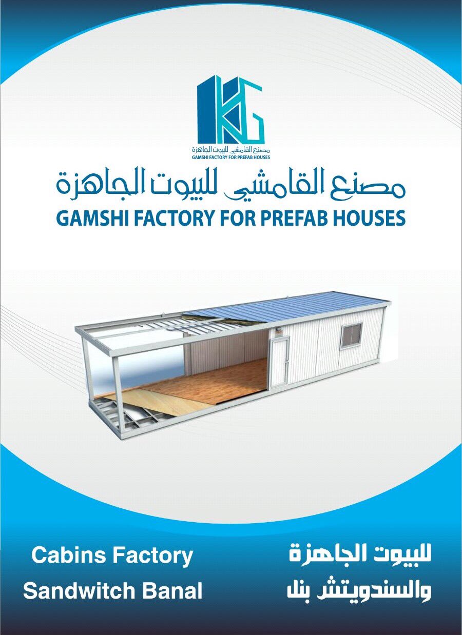 مصنع البيوت الجاهزة on Twitter "مصنع القامشي بيوت جاهزة يوفر البركسات