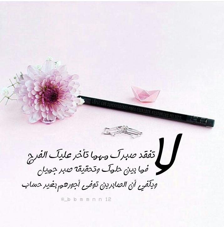 bbmmnn120's tweet photo. ﴿ وَاسْتَعِينُواْ بِالصَّبْرِ وَالصَّلاَةِ ﴾
استعن على وجعك بالصبر، واجمع شتات روحك 
بالصلاة حينها ستجد شفاء قلبك . https://t.co/k0DfJ4Is1h