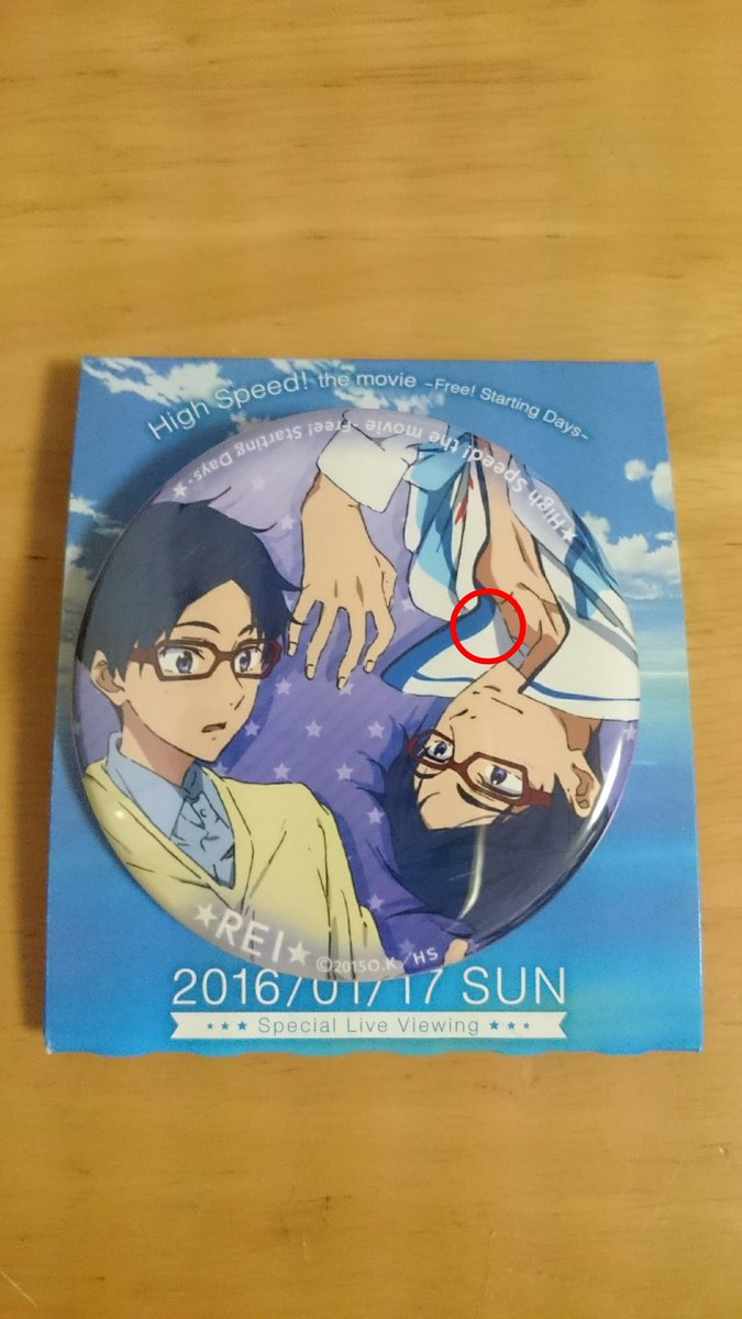 いちみ グッズ 交換 ハイスピード ハイスピ 舞台挨拶 ライビュ 缶バッジ 譲 怜 画像 印の部分に初期不良の凸傷有り 求 真琴 ご希望であれば2枚目の入場者特典コースターもお付けします 難しいかと思いますがリプお待ちしております