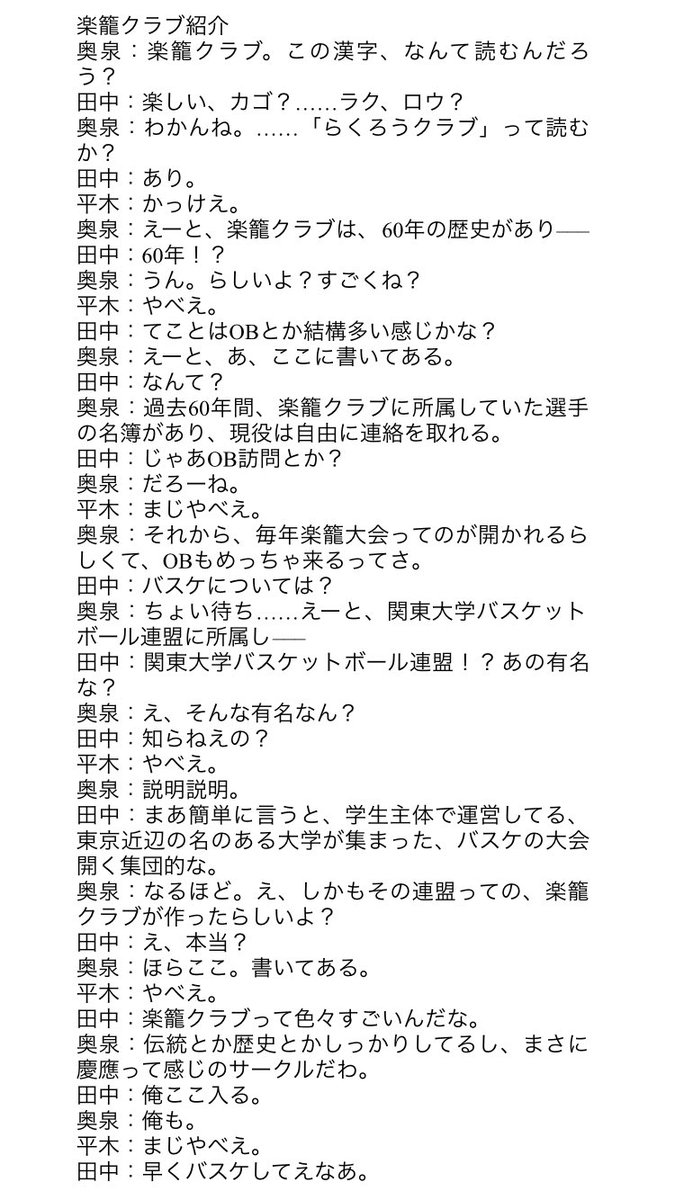 楽籠クラブ 慶應 バスケ در توییتر 主務の平木くん 1枚目真ん中 が楽籠クラブの紹介文 を書いてくれました 笑 文章を書くのが趣味という平木くんの文章 暇な時に読んでくださーい キャスト 奥泉亮 主将 田中友基 副将 平木隆太 主務