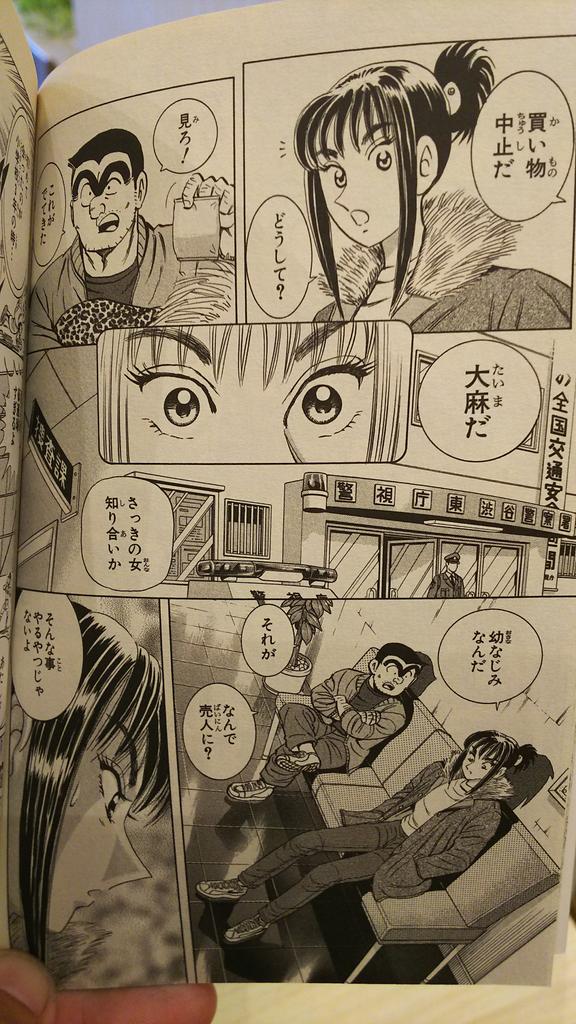 えんどう ほぼ石井 4 30 5 2は3日連続でほぼ Sカフェやります こち亀メモ 纏の幼なじみ小夜子は学生時代に野球部でバッテリーを組む間柄だったが時を経てヤクザと共に行動してるのを偶然見つけた纏と両さんは小夜子を助けに行く 136巻 熱球の友情