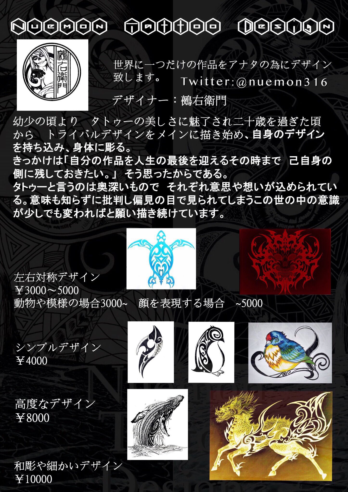 鵺右衛門 ご依頼受付中 Nuemon Tattoo Design Tattoo タトゥー Tribal トライバル 鵺右衛門 Nuemon デザイン Design 仕事募集 絵 イラスト デザイナー