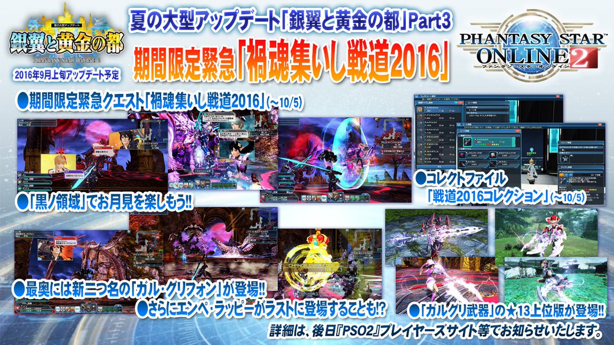 期間限定緊急クエスト「禍魂集いし戦道2016」登場!エンペラッピーがラストに登場することも…?★13のガルグリ武器上位版を手に入れよう!
