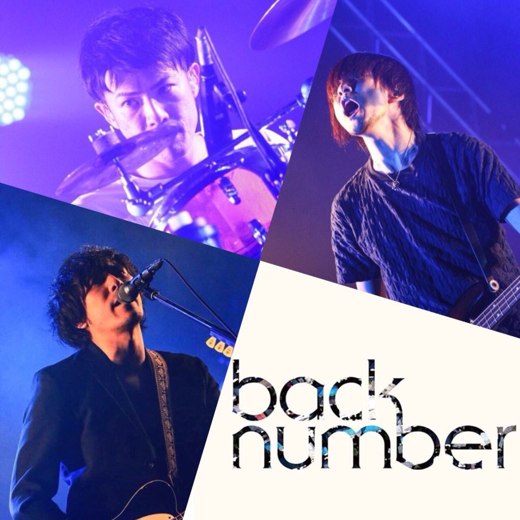 なつみ Bknb 久しぶりにタグ かっこいいし歌詞よすぎ Backnumber好きと繋がりたい Backnumber好きな人rt リツイートした人全員フォローする 清水依与吏 栗原 寿 小島和也