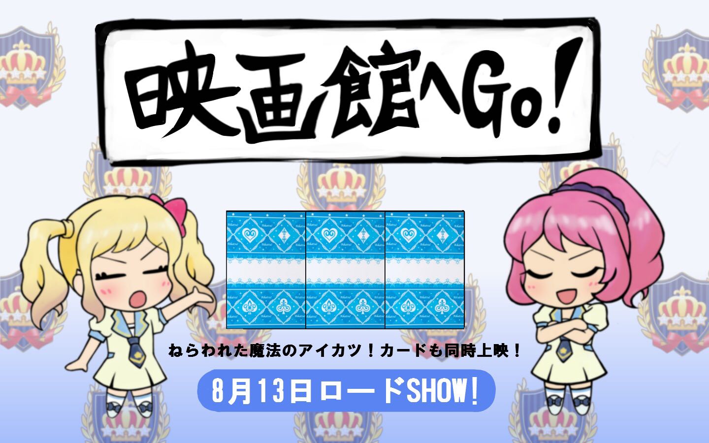 Tamt Sur Twitter 今週のアイカツ格言 ゆめ ローラ いよいよ劇場版アイカツスターズ 公開だね ローラ おもしろいじゃない 一部劇場ではドリーミングポップコーンも発売するわよ ゆ 絶対買わなきゃ ゆ ロ 映画館へgo Aikatsu T Co