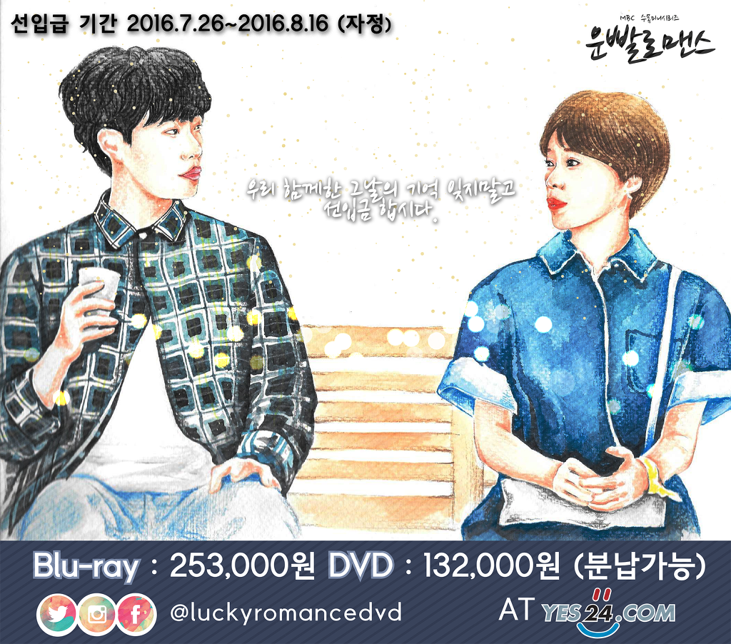 ★DVD, 블레 선입금 진행중! 인터뷰 질문 모집중!★
cafe.daum.net/luckyromancedvd                    
#운빨로맨스 #블루레이  #bluray #블레 #DVD #디비디 #선입금