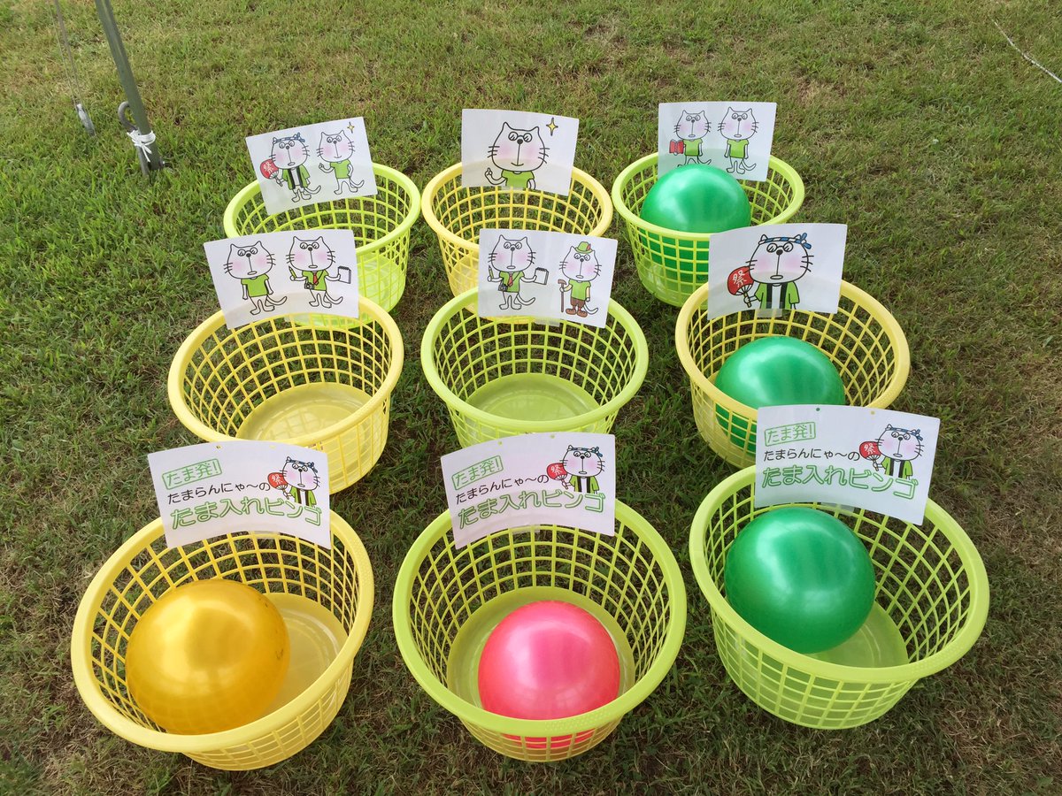 たまらんにゃ キャラバン隊 Pa Twitter ３ ３に並んだカゴに向かって 投げたボールが 1列に揃えばビンゴ 投げられるボールは５球 ダブル ビンゴの可能性もあるよ 参加すればたまらんにゃ オリジナルグッズがもらえる たま入れビンゴ 今日も絶賛 実施中