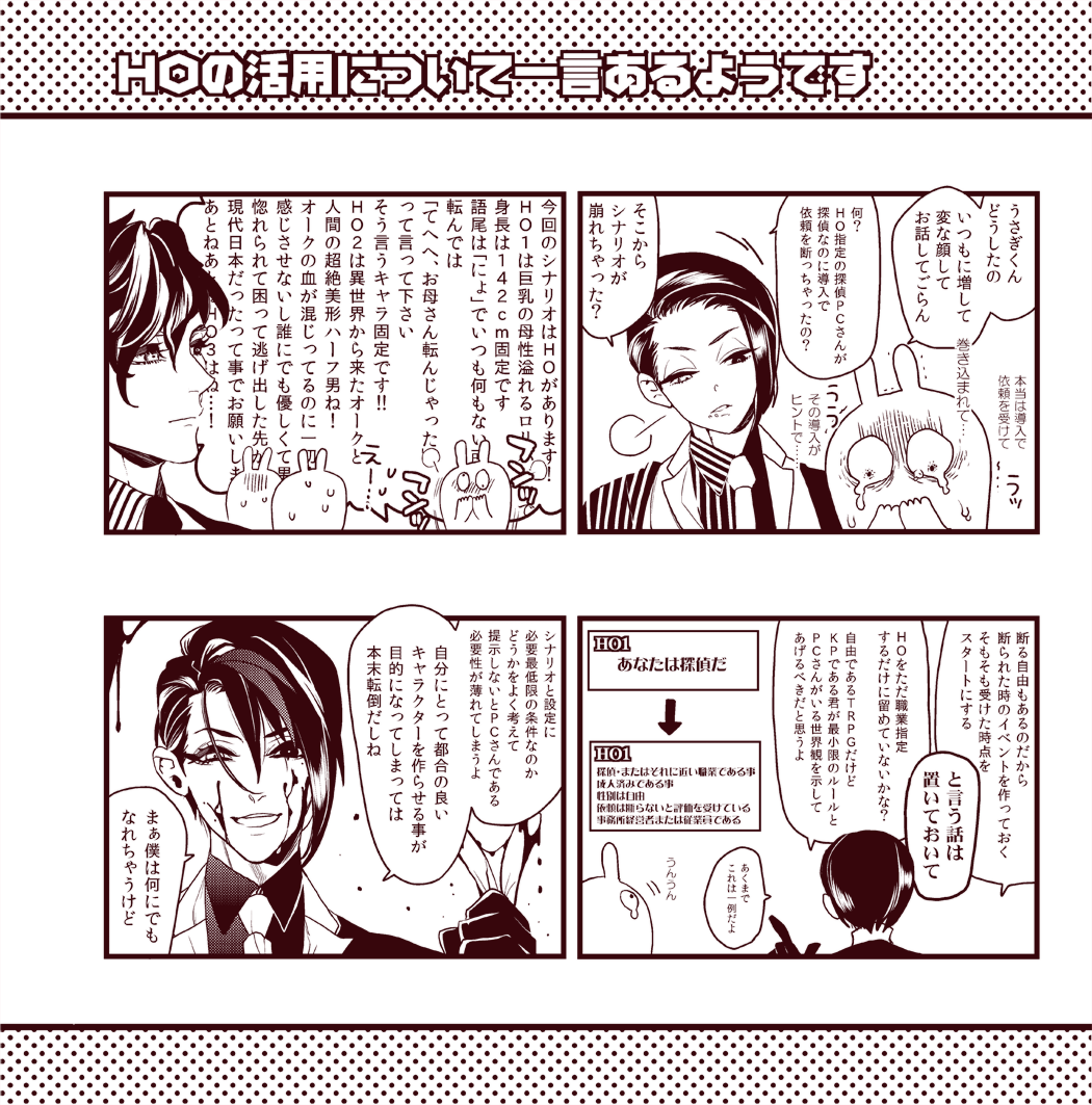 [coc/オリジナル]
事故を防ぐと言う意味でもKPさん側で予め出来る事のひとつ。 