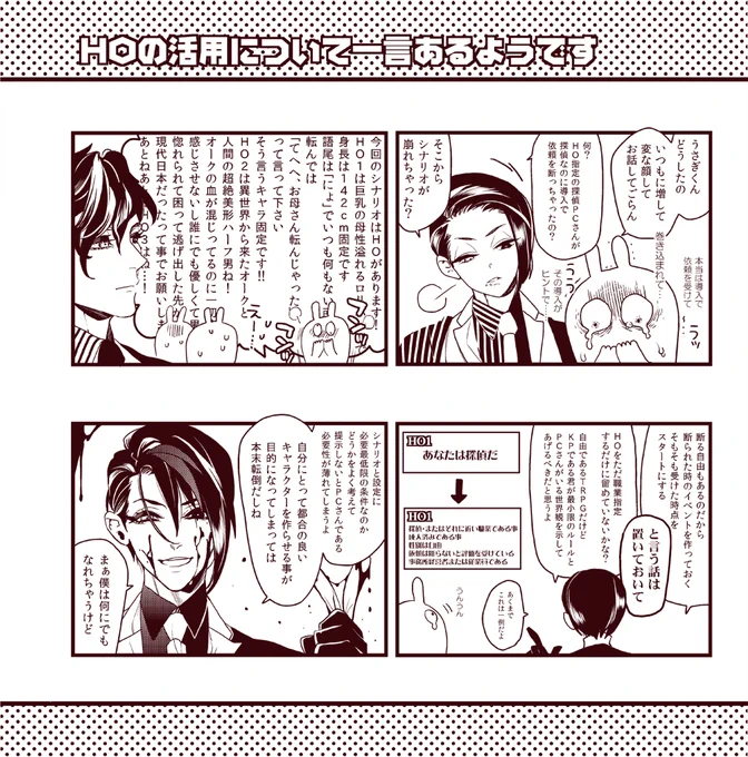 [coc/オリジナル]
事故を防ぐと言う意味でもKPさん側で予め出来る事のひとつ。 