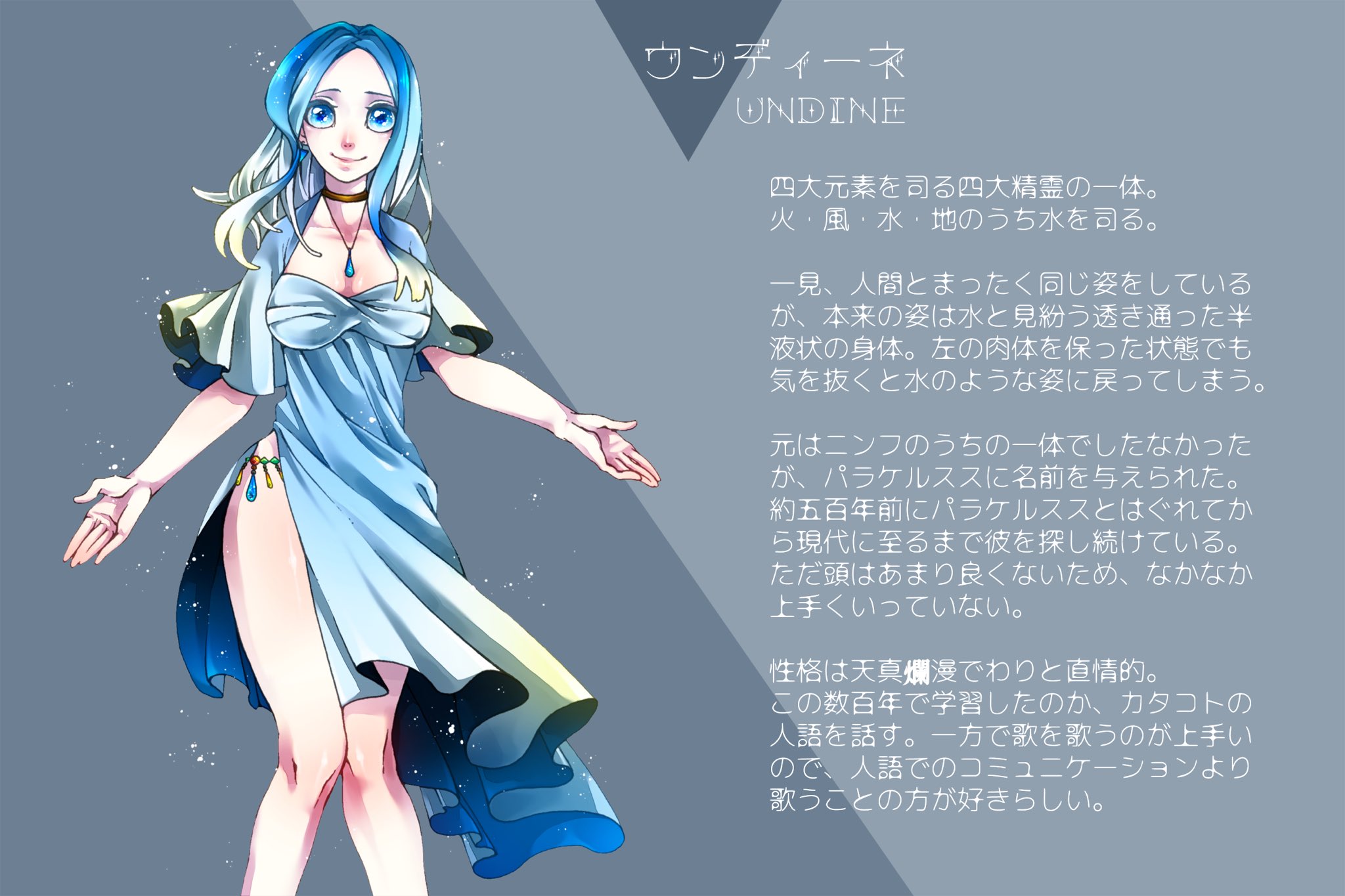 朔成紺 パラケルススの四大精霊のひとり ウンディーネの紹介イラスト的なものを作っておりました 精霊としての姿は別の日に T Co Ige5bm8oyy T Co Fvl7txzzlx Twitter