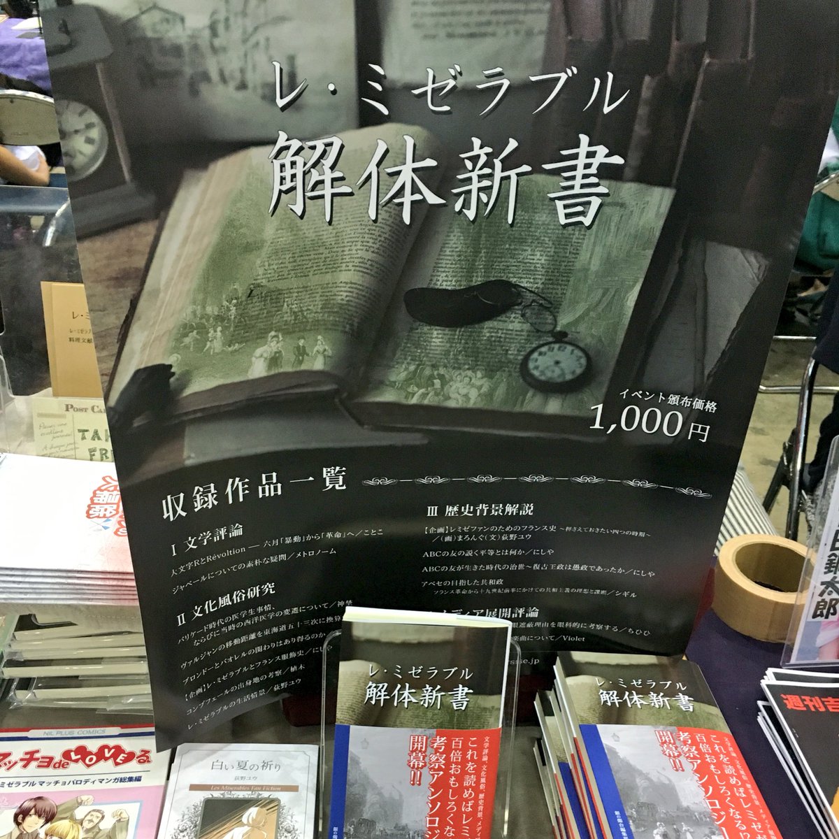 考察アンソロジー レ ミゼラブル解体新書 3ページ目 Togetter