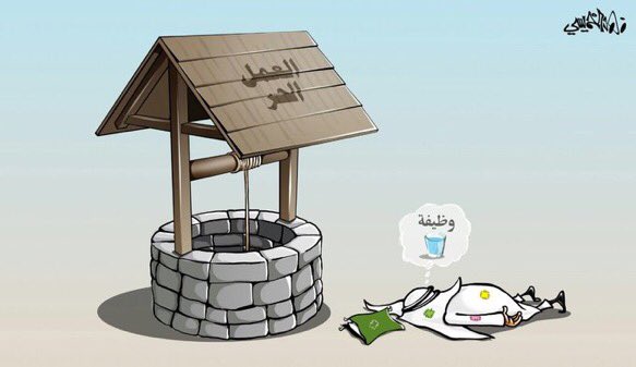 #العمل_الحر