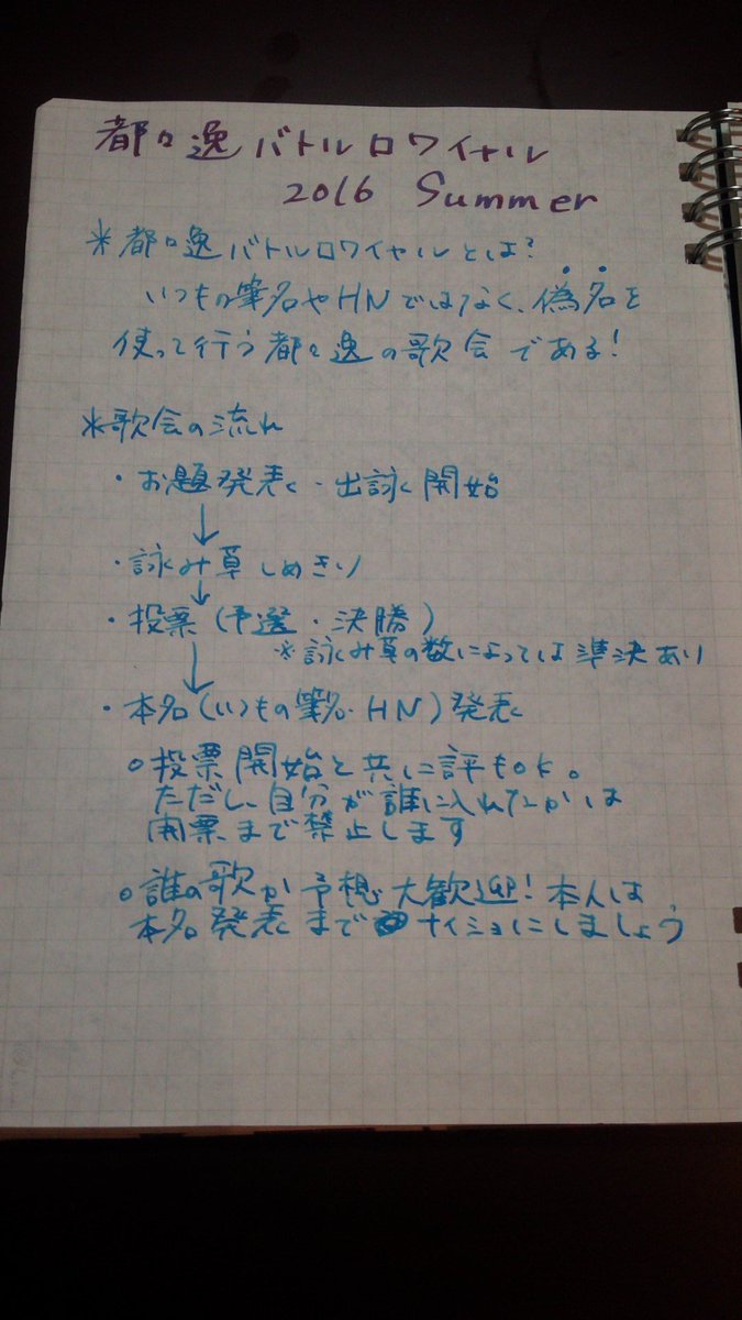 都々逸バトルロワイヤル 夏の陣 Togetter