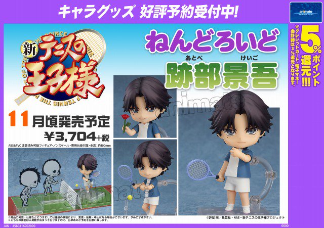 アニメイト柏 予約情報 11月に 新テニスの王子様 ねんどろいど 跡部景吾 が発売予定カシ 要チェックですよ また 新テニスの王子様 コミックカレンダー 2017 週めくり名言 もご予約受付中です 一緒にチェックしてカシ アニメイト柏 予約情報 11月に 新テニスの王子様 ねんどろいど 跡部景吾 が発売予定カシ 要チェックですよ また 新テニスの王子様 コミックカレンダー 2017 週めくり名言 もご予約受付中です 一緒にチェックしてカシ