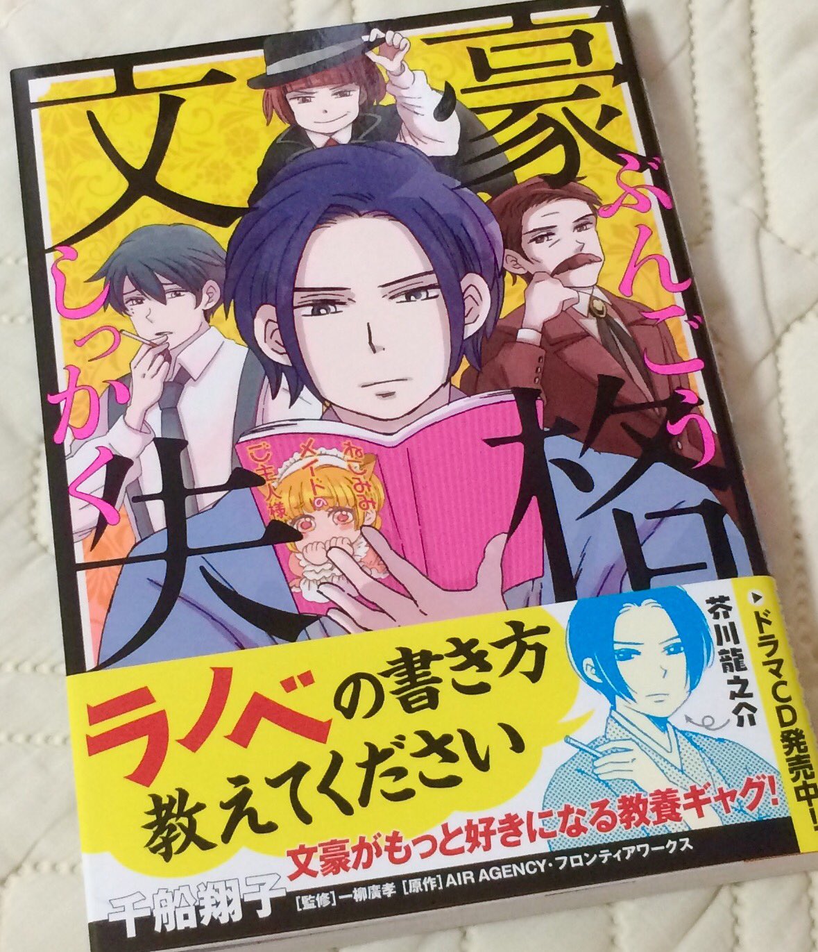 ぐるお En Twitter や やっと文豪失格かえたーー 面白いぞ楽しいぞ そしてキャラ紹介に載ってるオススメの他の作品も読みたくなる