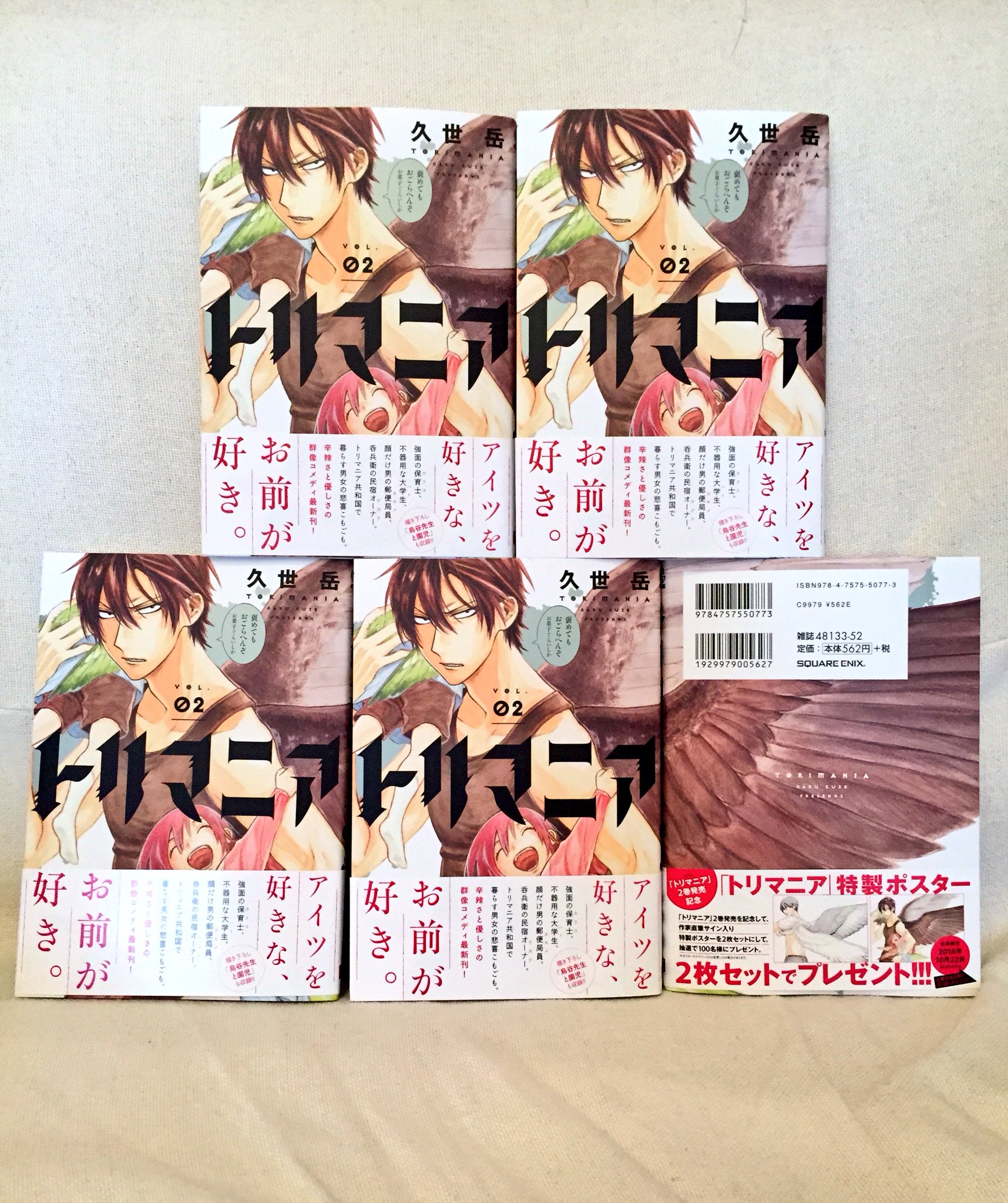 お歳暮 トリマニア直筆イラストサイン本宛名無久世岳うらみちお兄さん作者ガンガンオンライン 無条件 特別価格 Www Ijqr Net