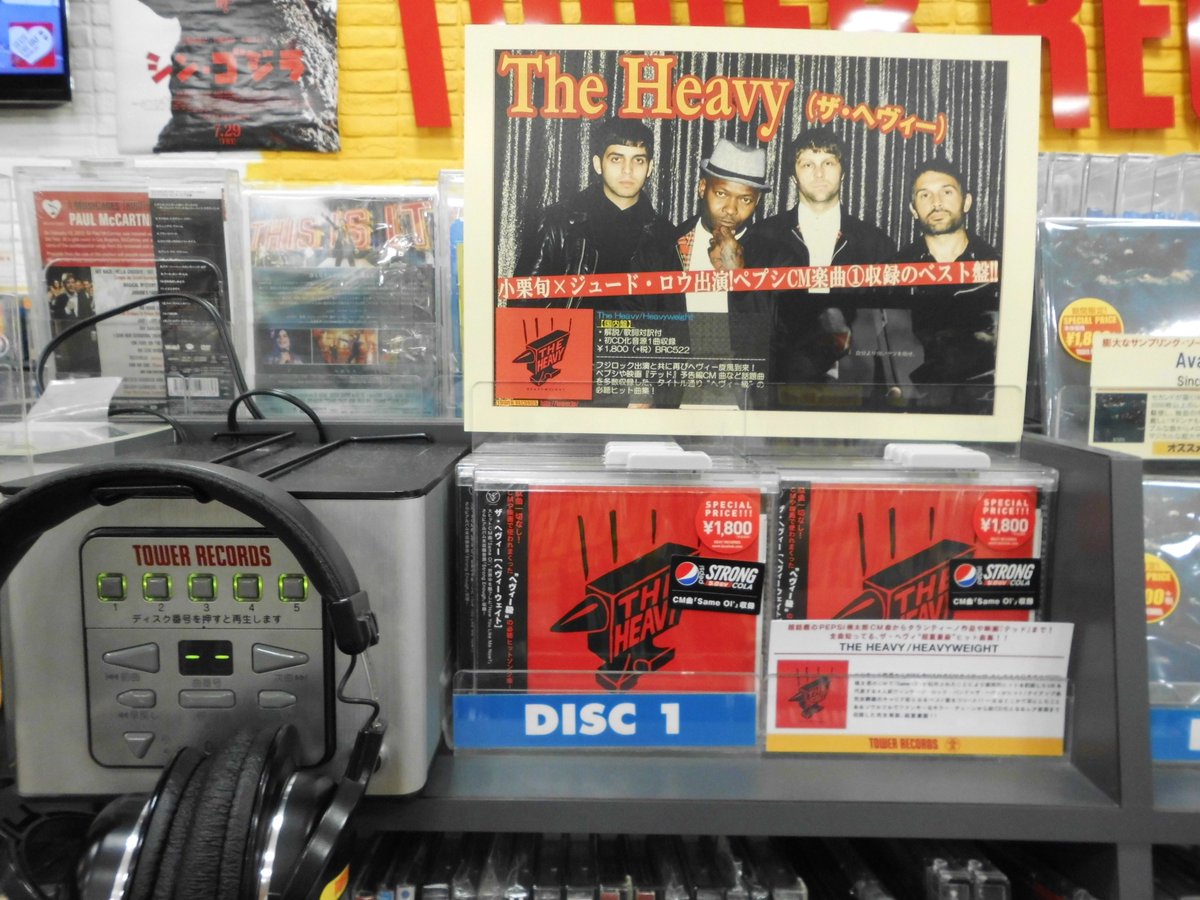 タワーレコードtokyo Bay店 洋楽 今年 フジロック出演を果たしたthe Heavy 日本のファンだけの 特別なcdがリリースされています 収録曲に小栗旬主演のペプシネックスゼロのcm曲 映画 テッド 予告cm曲など耳にしたことのある曲が満載です