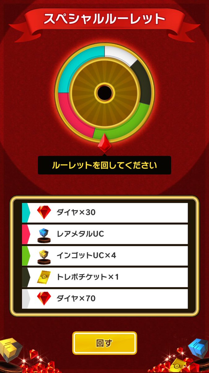 Sowata ポケコマ スペシャルルーレット2連続でトレチケとインゴットuc 4をゲット ポケモンコマスター コマスター